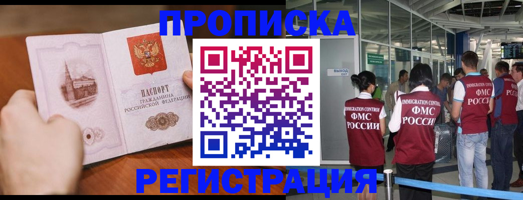 прописка законно в Нурлате